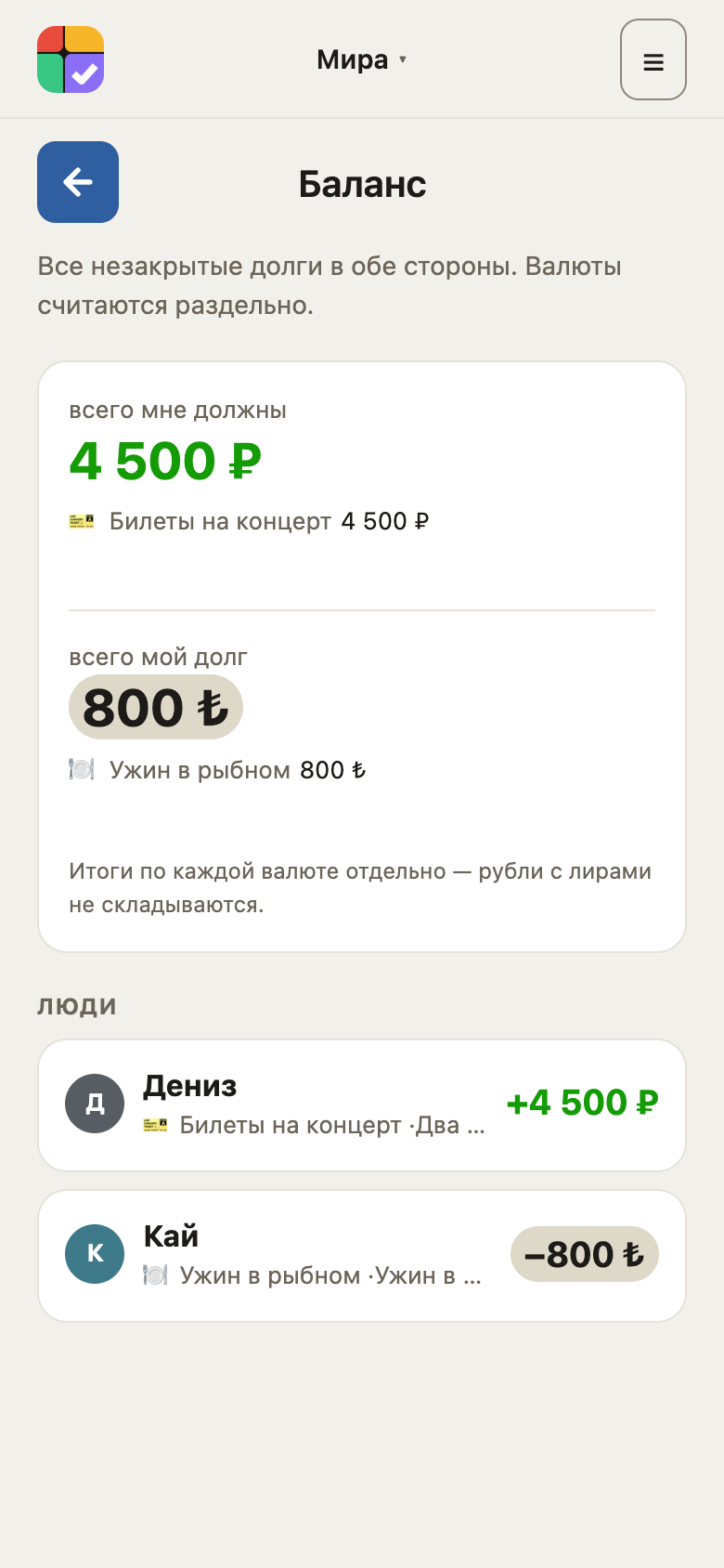 Баланс: что должны тебе и что за тобой