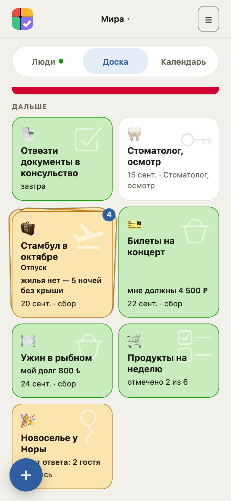 Доска: обычные плитки и стопка — поездка со своими бронями и делами