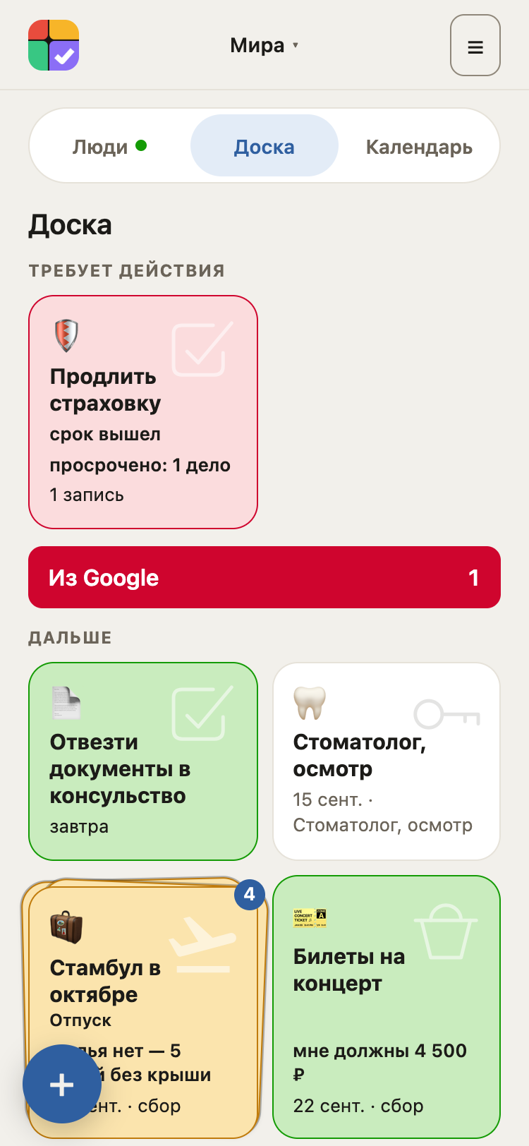 Цвет говорит сам: красное требует действия, жёлтое подходит к сроку, зелёное — срок терпит. Поездка — одна стопка из броней, билетов и списков. Бронь из письма уже здесь — осталось решить, куда её положить.