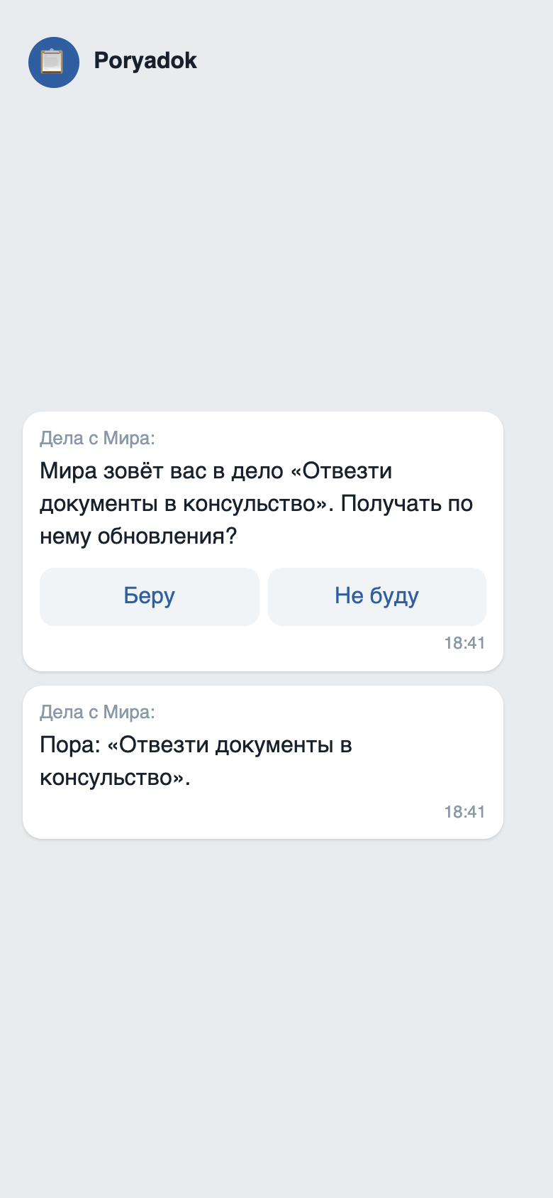 Бот в телеграме: приглашение в дело и «Пора»