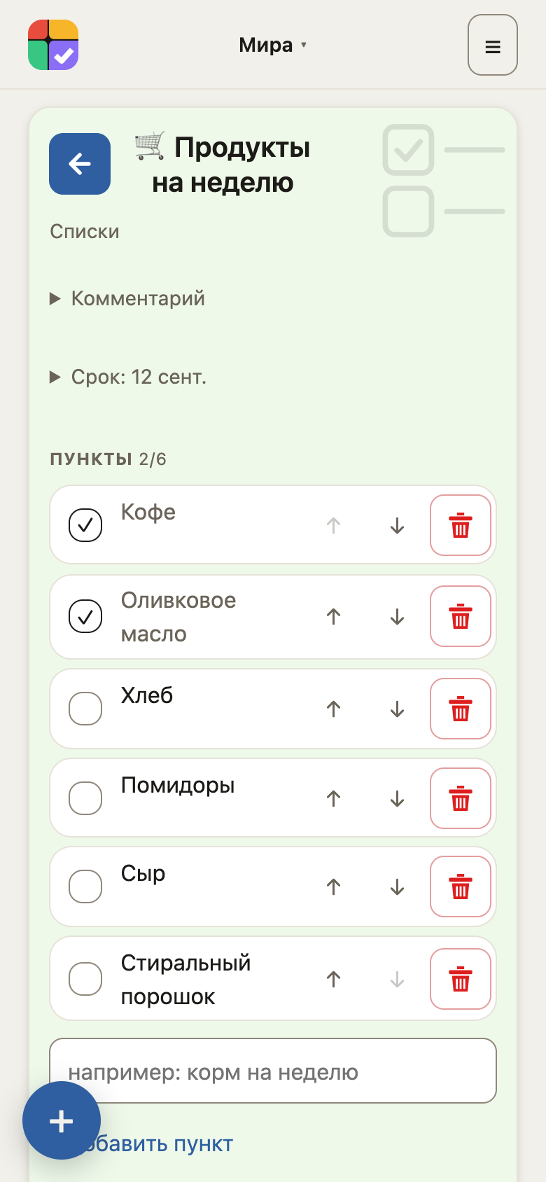 Список: пункты и цвет срока
